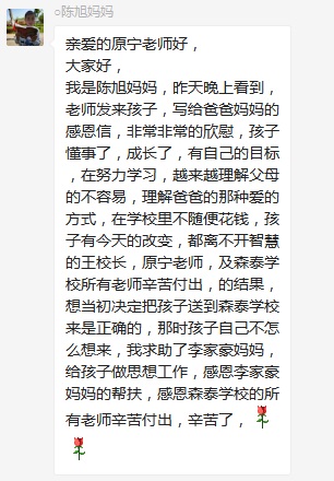 總有奇跡在這里誕生——唐山森泰教育升1報道：《感恩你，一路相隨伴著我！》   