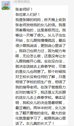 總有奇跡在這里誕生——唐山森泰教育升1報道：《感恩你，一路相隨伴著我！》   