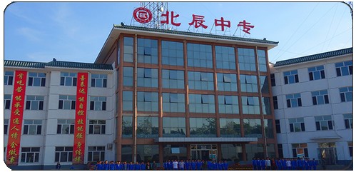 承德北辰中等專業學校值得選擇嗎？