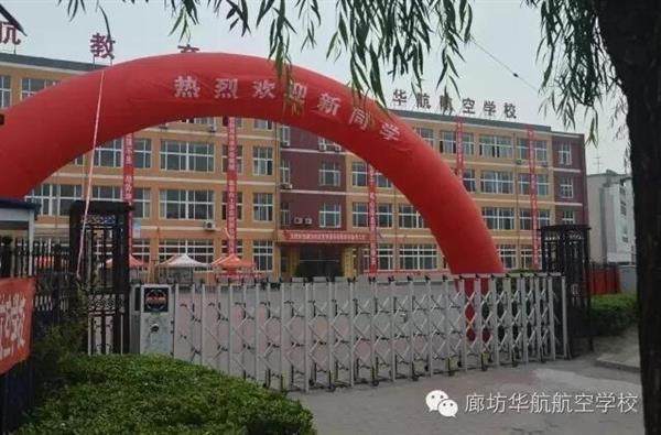 廊坊學習航空服務專業可以選擇哪所學校？