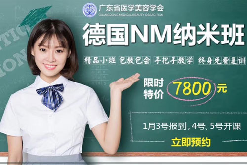 廣州廣大微整形培訓學校2020年報名優惠活動開始啦！