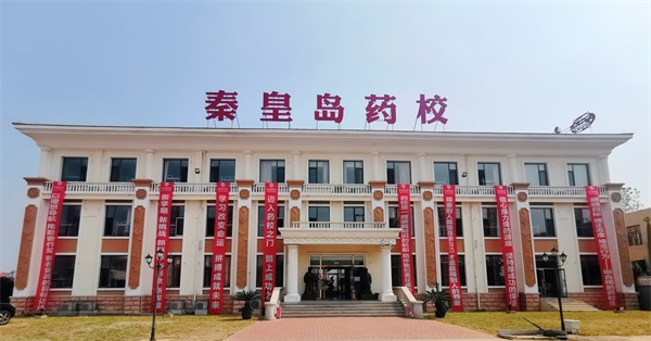 在秦皇島學習醫學專業去哪里？   
