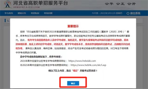 今日報名！河北省高職單招考試報名流程圖   