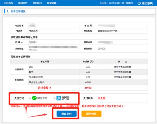 今日報名！河北省高職單招考試報名流程圖   