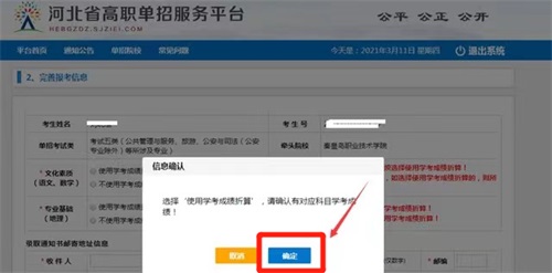今日報名！河北省高職單招考試報名流程圖   