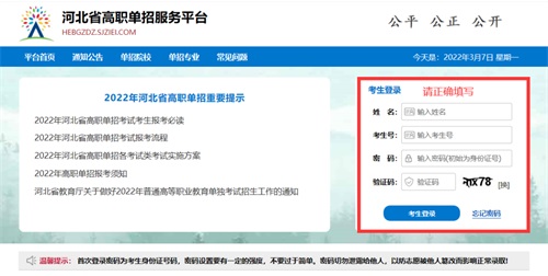 今日報名！河北省高職單招考試報名流程圖   