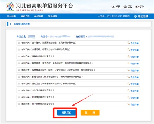 今日報名！河北省高職單招考試報名流程圖   
