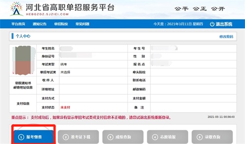 今日報名！河北省高職單招考試報名流程圖   