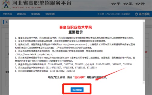 今日報名！河北省高職單招考試報名流程圖   