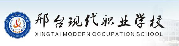邢臺現代職業學校好嗎？評價怎么樣？