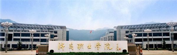 濟南職業學院開設哪些專業？